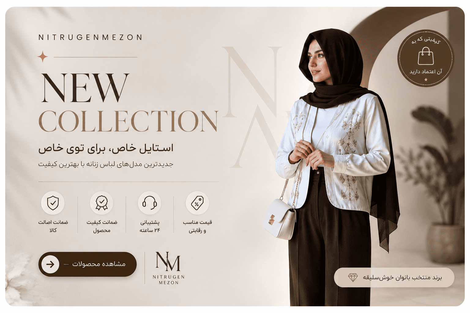 راهنمای خرید آسان و مطمئن از فروشگاه اینترنتی نیتروژن مزون