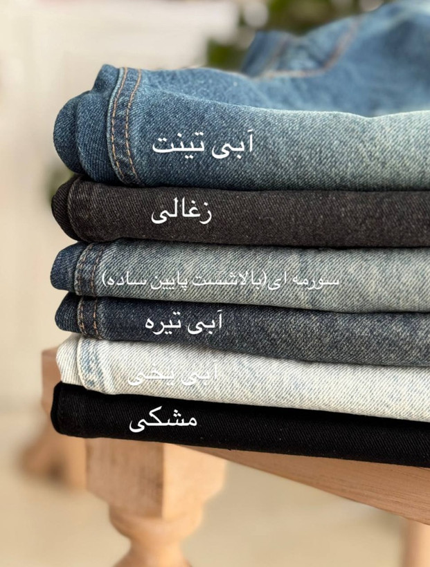 شلوار جین ترک اصلی نیم بگ گشاد