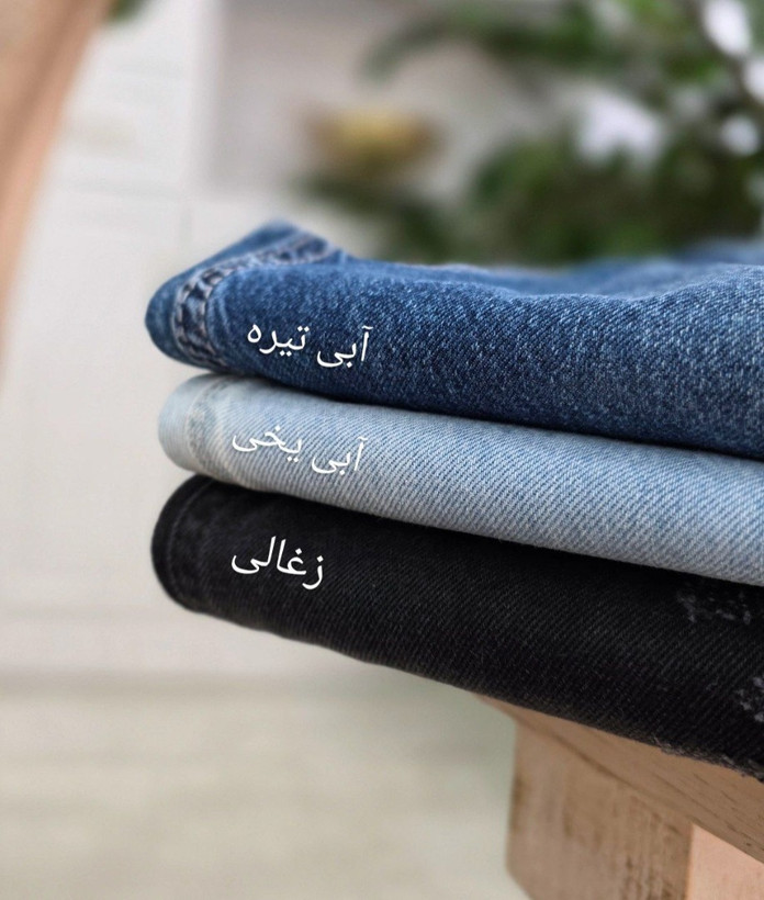 شلوار جین کاغذی مام استایل اصلی ترک اعلا